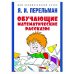 Обучающие математические сказки