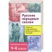 Обложка книги «Русские народные сказки» — Позина Е., ISBN 9785995118565