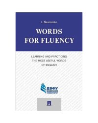 Words for Fluency.Learning and Practicing the Most Useful Words of English