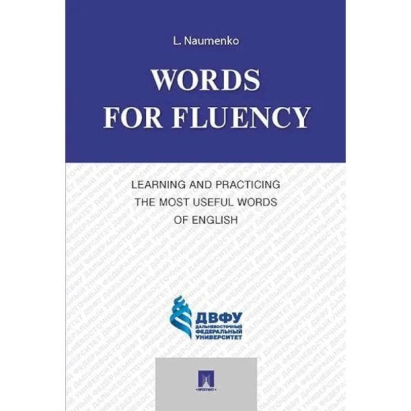 Words for Fluency.Learning and Practicing the Most Useful Words of English