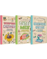 Супермозг.Нескучное искусство.Нескучные ответы про роботов и интернеты