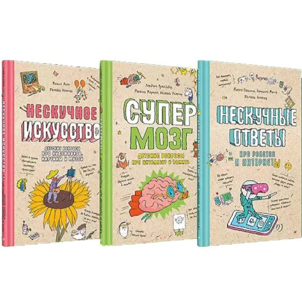 Супермозг.Нескучное искусство.Нескучные ответы про роботов и интернеты