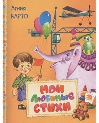 Мои любимые стихи