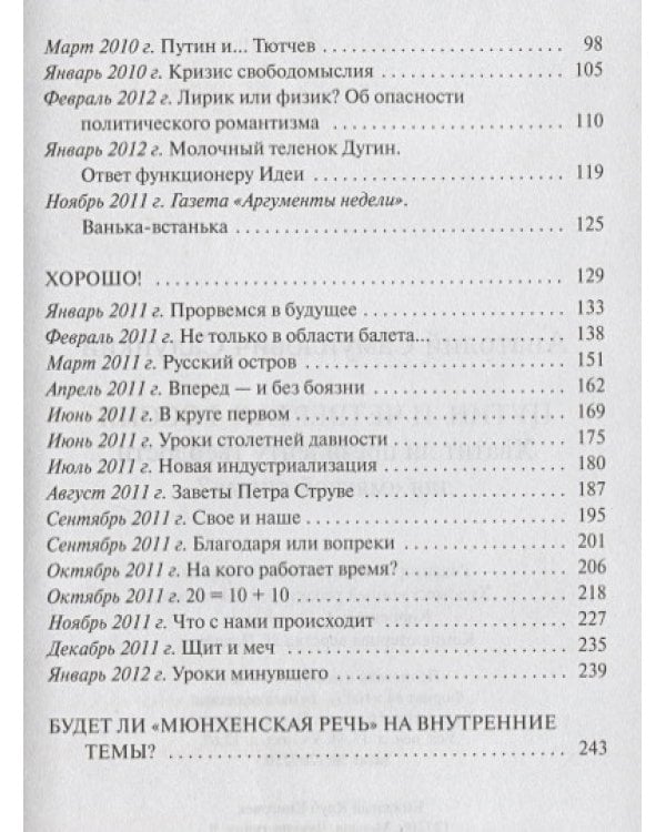 Путин и четвертая Россия.Хватит ли президенту твердости для "мягкой силы"?