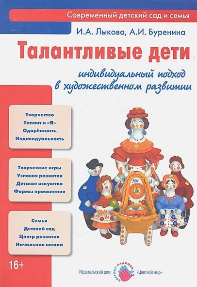 Талантливые дети.индивидуальный подход в художественном развитии