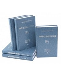 Голубев.С/с в 5-ти тт.(компл).Мир без милосердия