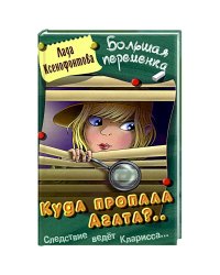 Куда пропала Агата?