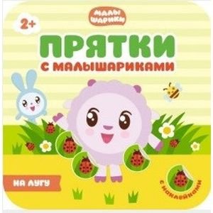 На лугу