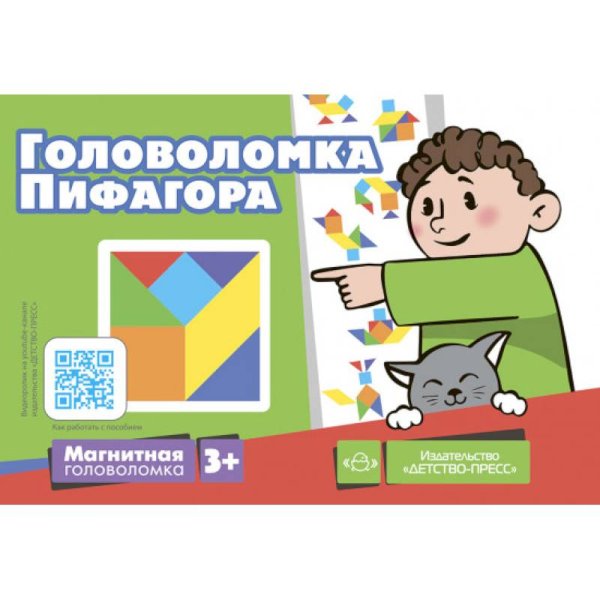 Обложка книги «Головоломка Пифагора», ISBN 9785907421899