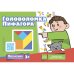 Обложка книги «Головоломка Пифагора», ISBN 9785907421899