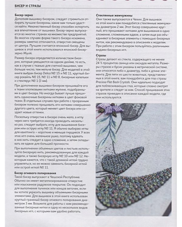 Волшебные животные в технике якобинской вышивки