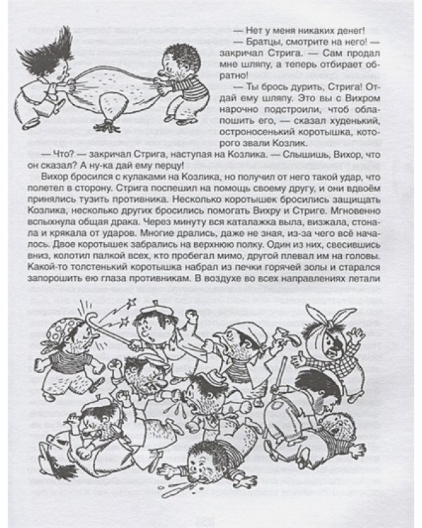 Дополнительное изображение книги «Незнайка на Луне»