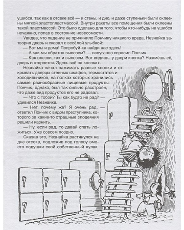 Дополнительное изображение книги «Незнайка на Луне»