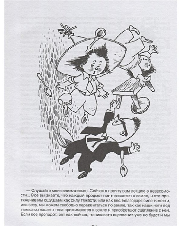 Дополнительное изображение книги «Незнайка на Луне»