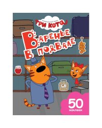 Варенье в подвале