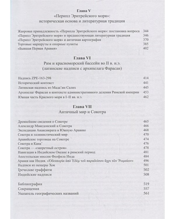 Античный мир на юге ойкумены