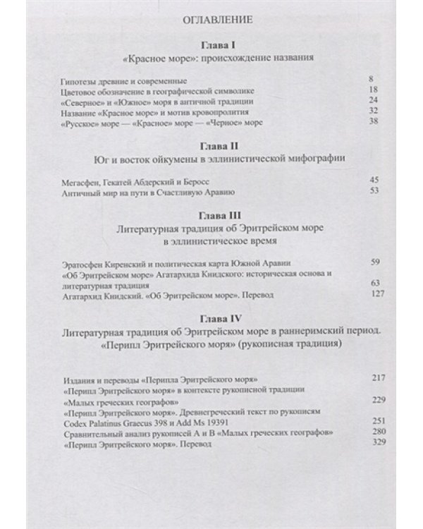 Античный мир на юге ойкумены