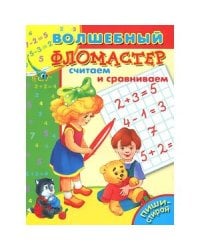 Считаем и сравниваем