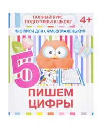 Пишем цифры