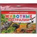 Животные Австралии (в европакете)