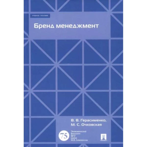 Бренд менеджмент.Уч.пос.