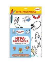 Морские игры