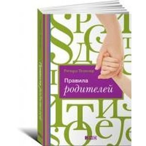 Правила родителей (тв.обл.)