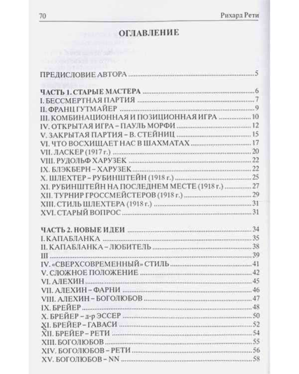 Новые идеи в шахматной игре