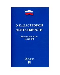 О кадастровой деятельности