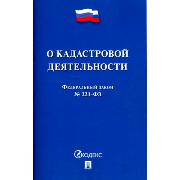 О кадастровой деятельности