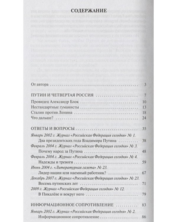 Путин и четвертая Россия.Хватит ли президенту твердости для "мягкой силы"?