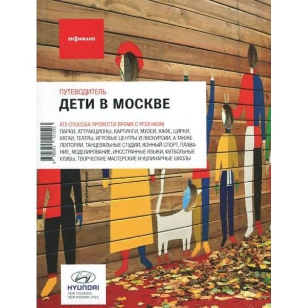 Дети в Москве-11