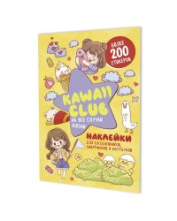 Наклейки Kawaii Club:для ежедневников,смартфонов и ноутбуков (желтая)