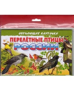 Перелетные птицы