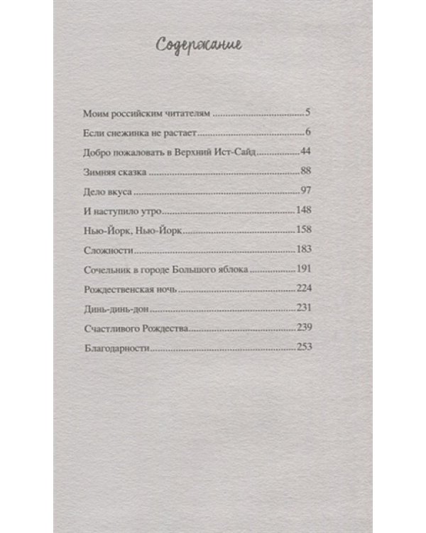 Магия Нью-Йорка