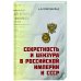 Секретность и цензура в Российской империи СССР