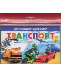 Транспорт (в европакете)