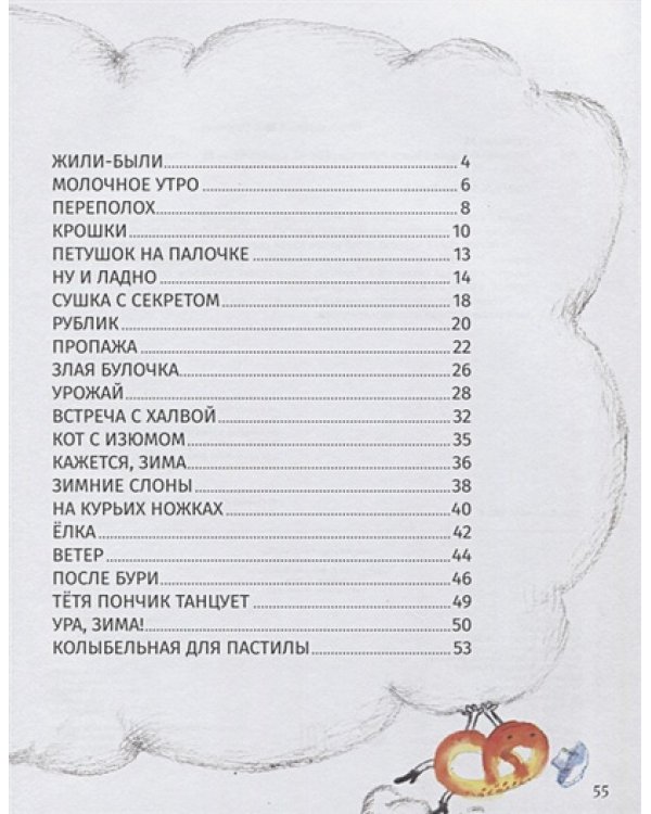 Кисельные берега