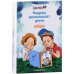 Мидраш рассказывает детям.Книга Берешит