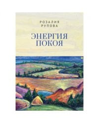 Энергия покоя