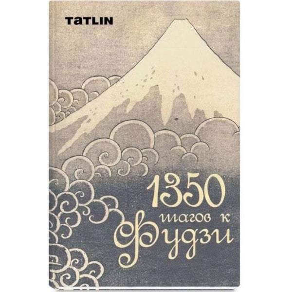 Kids 1350 шагов к Фудзи