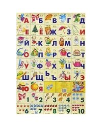 Сказочная.Азбука русская+счет (550х770)