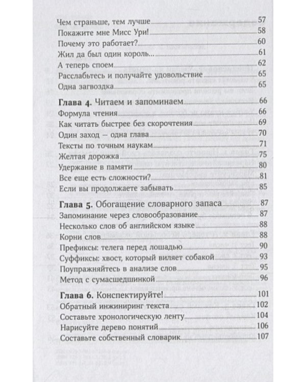 Тренировка памяти.Экспресс-курс (м/о)