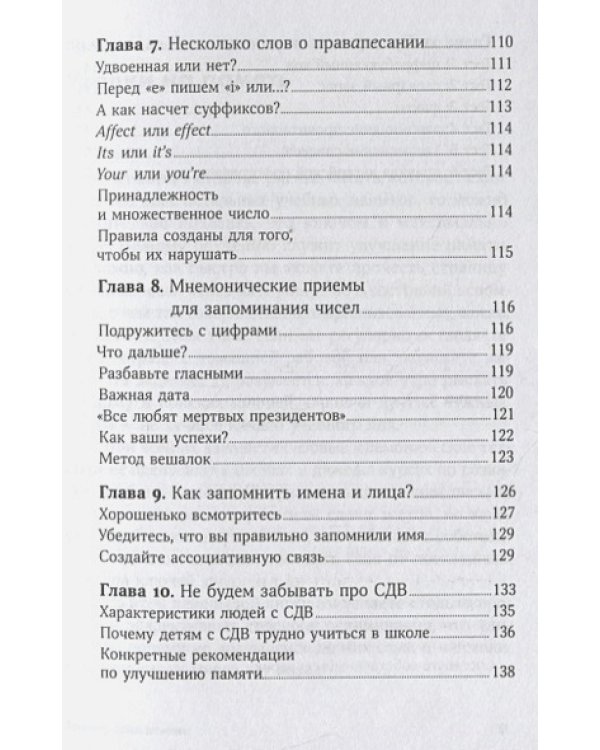 Тренировка памяти.Экспресс-курс (м/о)