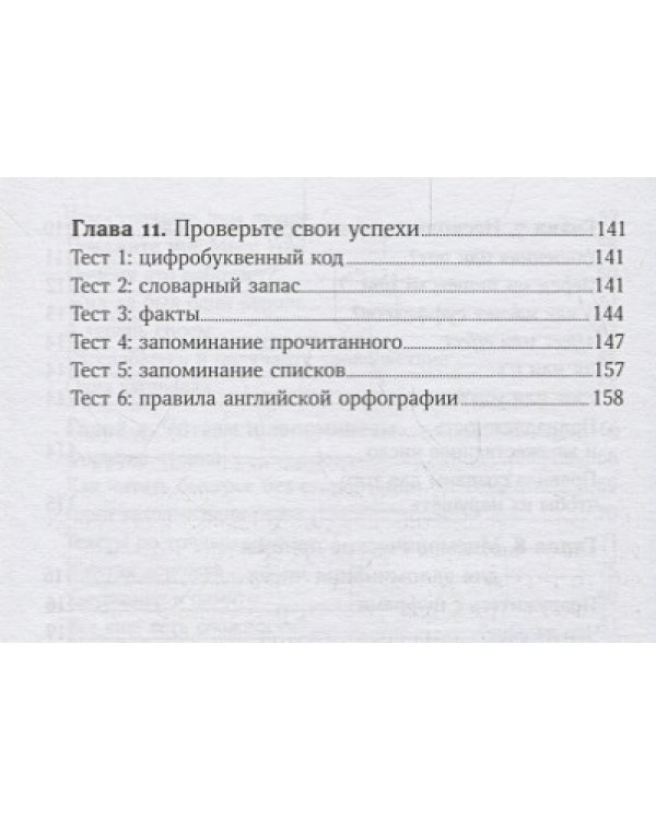Тренировка памяти.Экспресс-курс (м/о)