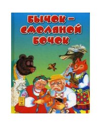 Бычок-смоляной бочок