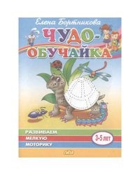 Развиваем мелкую моторику