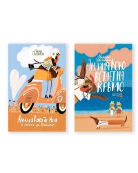 Амалия Коко де Нель в погоне за временем.Амалия Коко встает на крыло