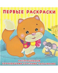 Котенок и мышонок