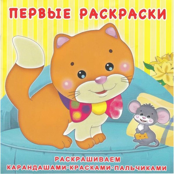 Котенок и мышонок